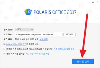 Как установить Polaris Office
